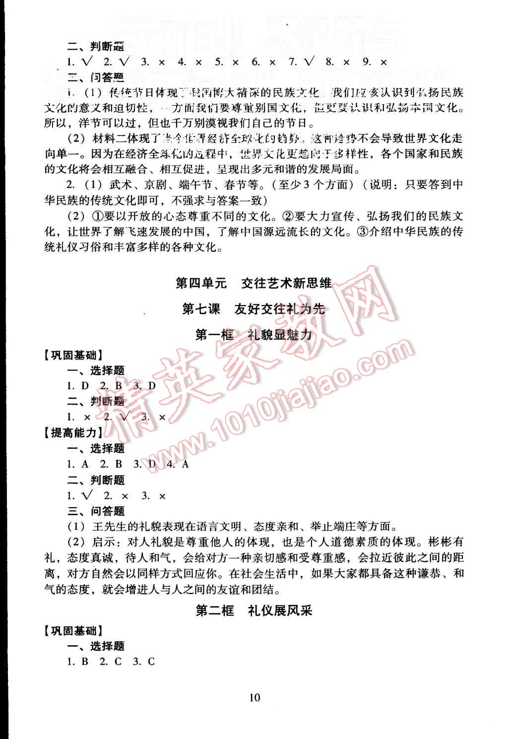 2015年海淀名师伴你学同步学练测八年级思想品德上册 第10页