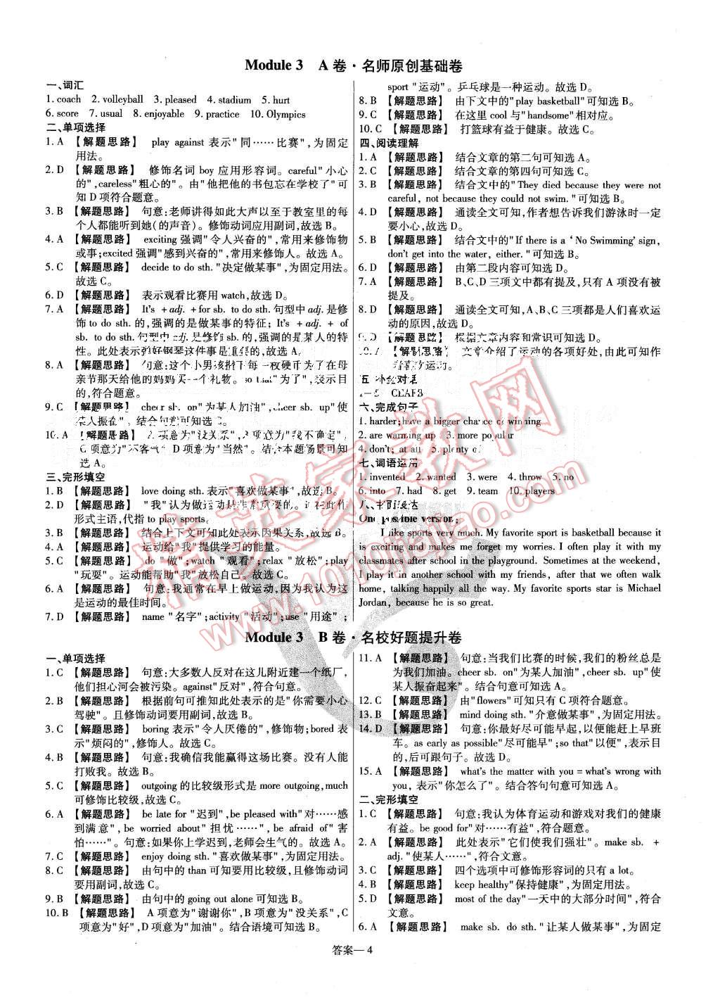 2015年金考卷活頁(yè)題選八年級(jí)英語(yǔ)上冊(cè)外研版 第4頁(yè)