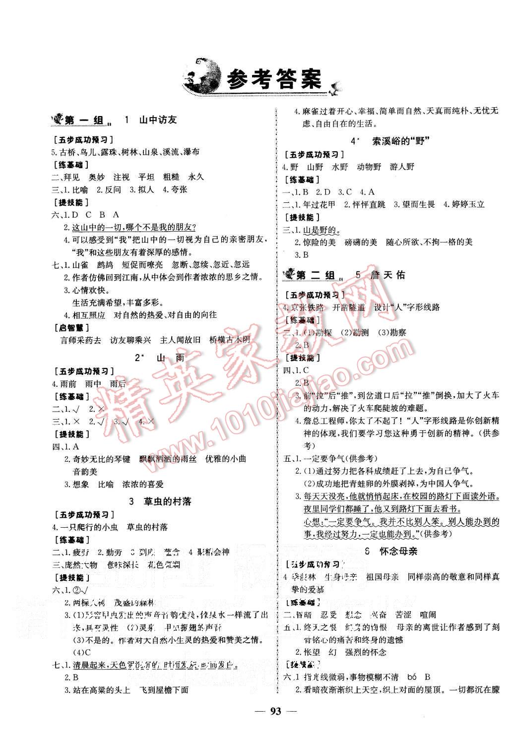 2015年世紀金榜金榜小博士六年級語文上冊人教版 第1頁