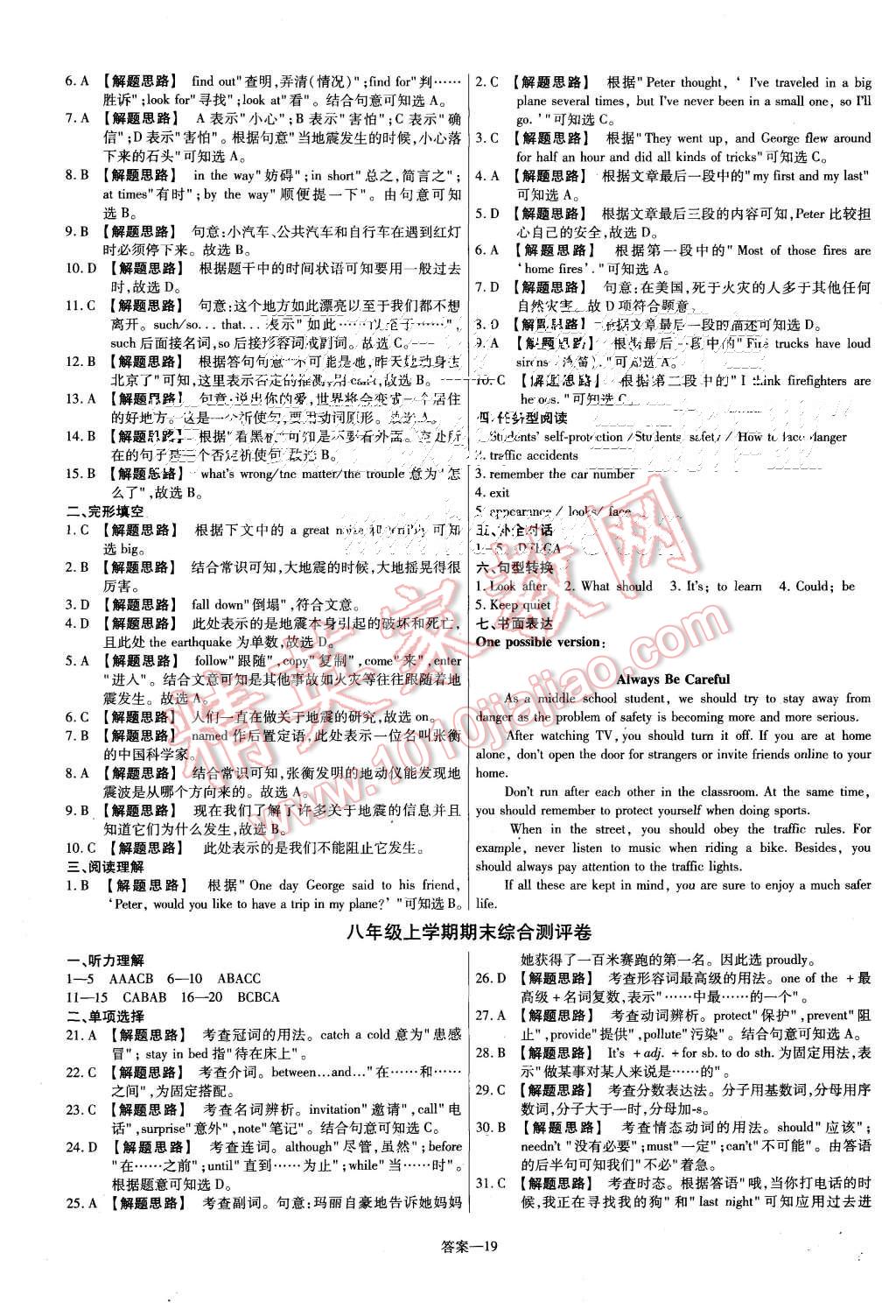 2015年金考卷活頁(yè)題選八年級(jí)英語(yǔ)上冊(cè)外研版 第19頁(yè)