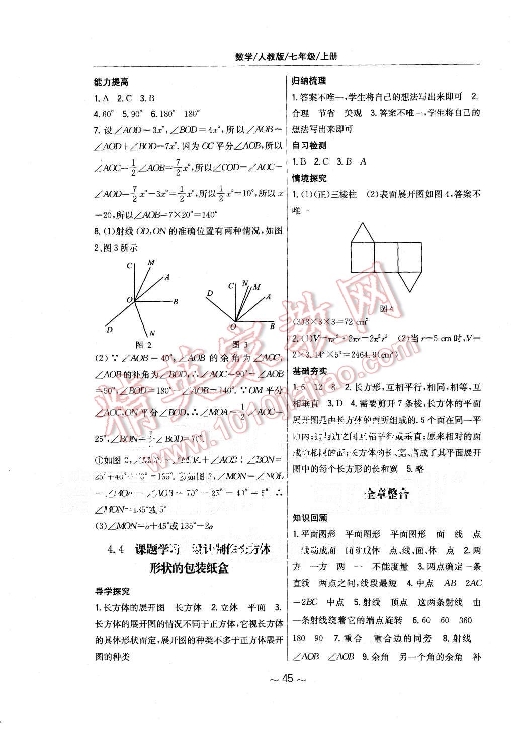 2015年新編基礎(chǔ)訓(xùn)練七年級(jí)數(shù)學(xué)上冊(cè)人教版 第21頁