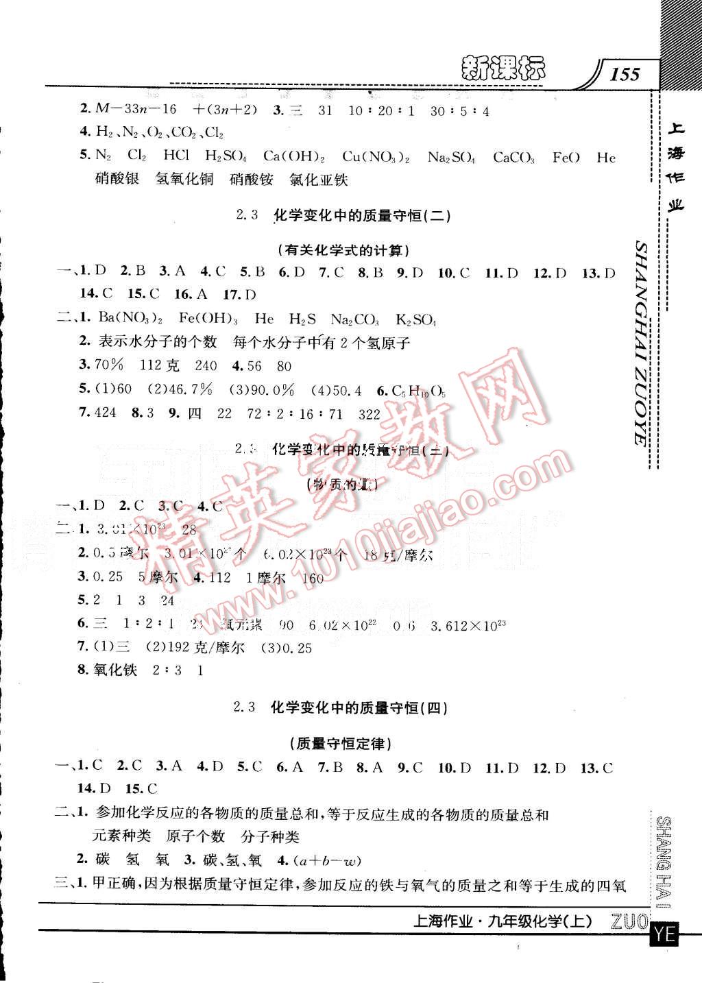 2015年上海作業(yè)九年級(jí)化學(xué)上冊(cè) 第7頁(yè)