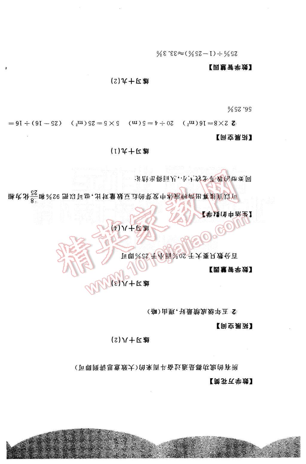 2015年新编基础训练六年级数学上册人教版 第9页