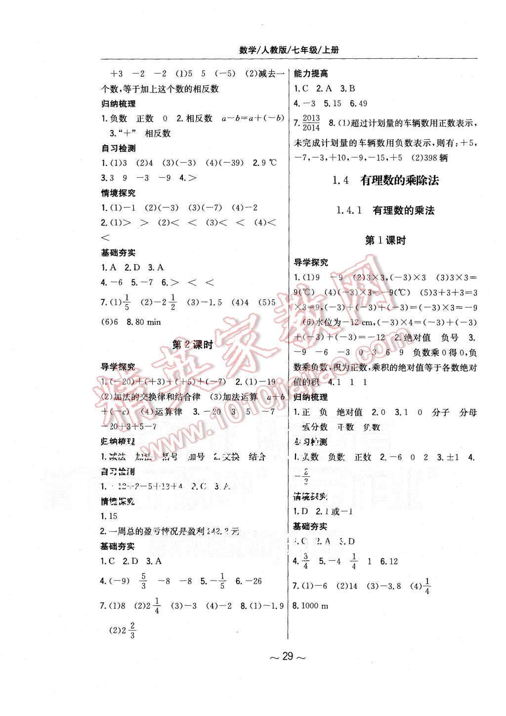 2015年新編基礎(chǔ)訓(xùn)練七年級數(shù)學(xué)上冊人教版 第5頁