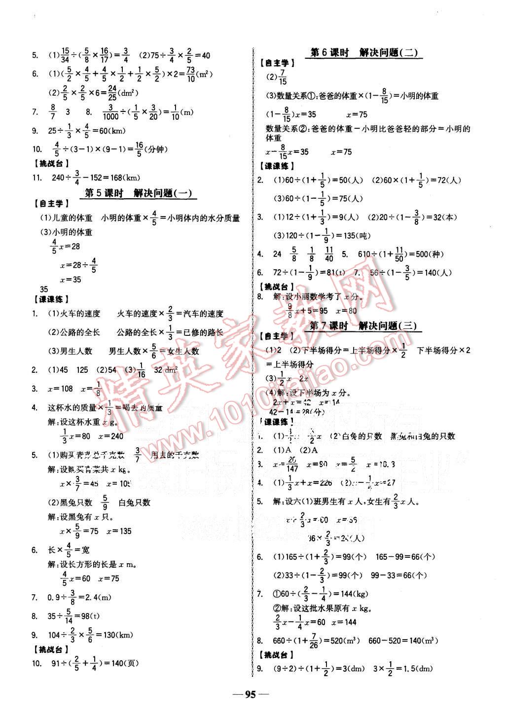 2015年世紀金榜金榜小博士六年級數(shù)學(xué)上冊人教版 第3頁