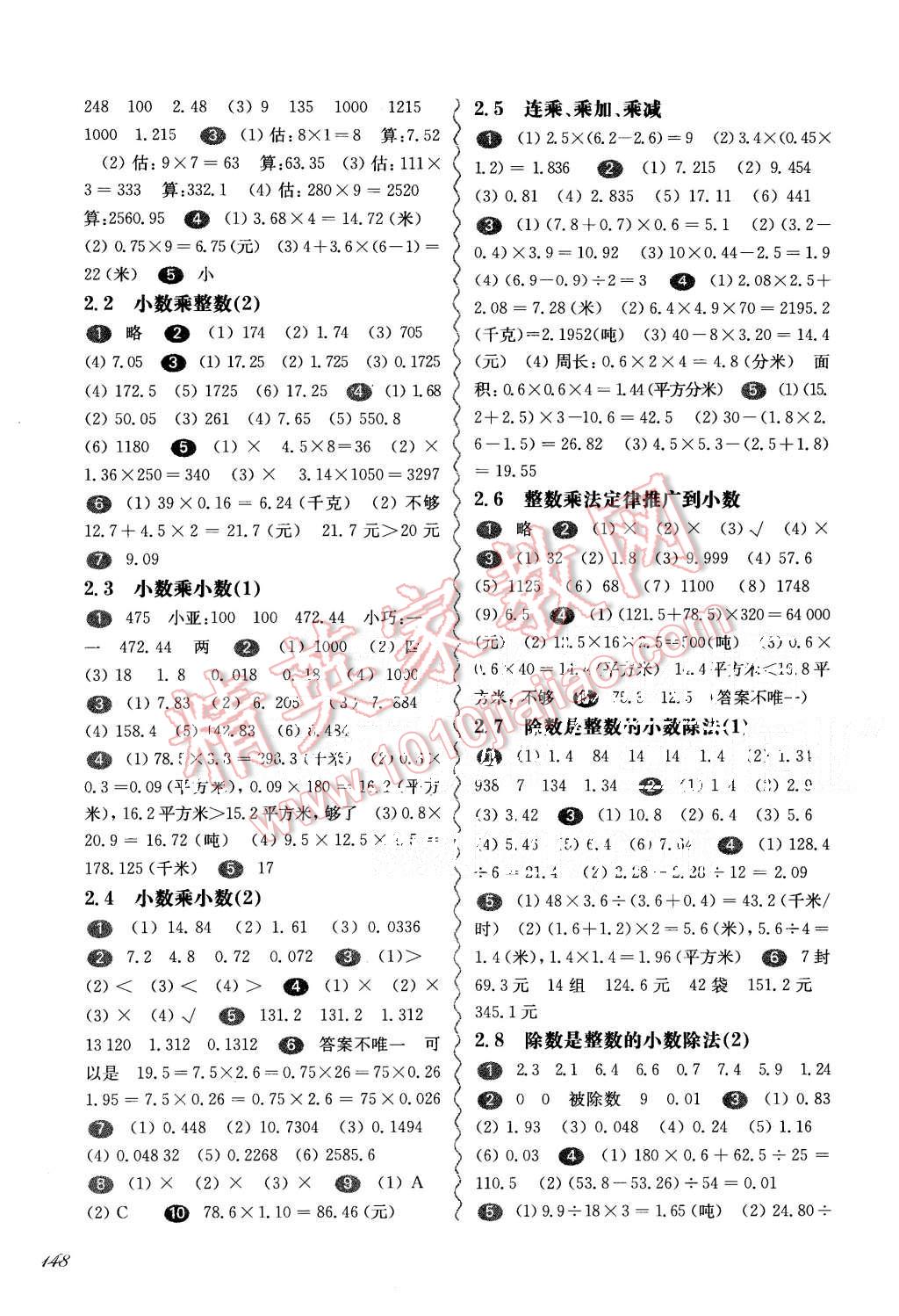 2015年一課一練五年級數(shù)學第一學期華東師大版 第2頁