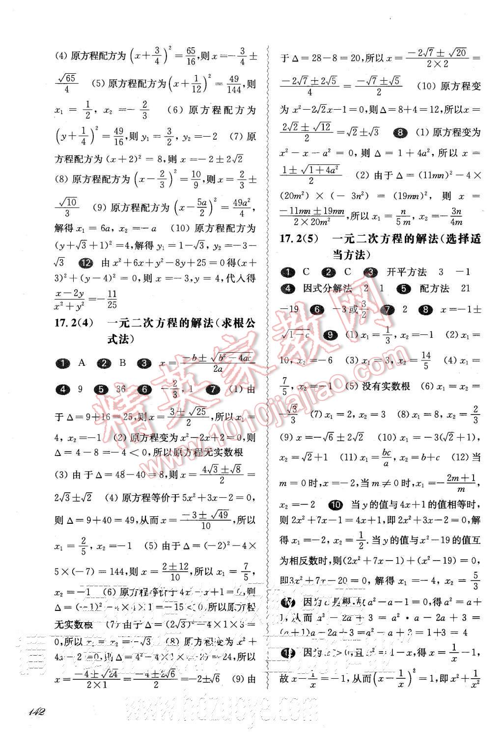 2015年一課一練八年級(jí)數(shù)學(xué)第一學(xué)期華東師大版 第4頁