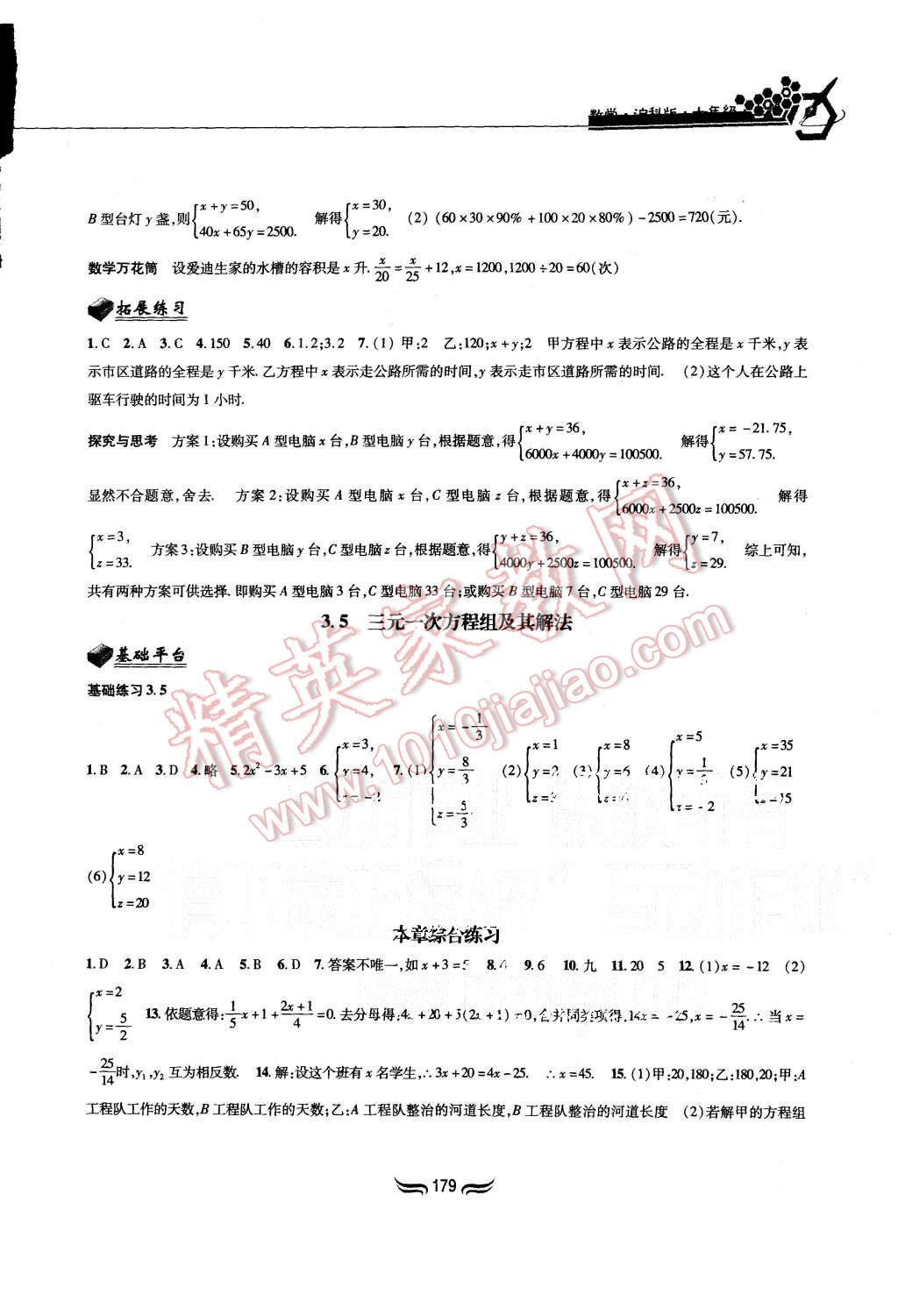 2015年新編基礎(chǔ)訓(xùn)練七年級(jí)數(shù)學(xué)上冊(cè)滬科版黃山書社 第9頁(yè)