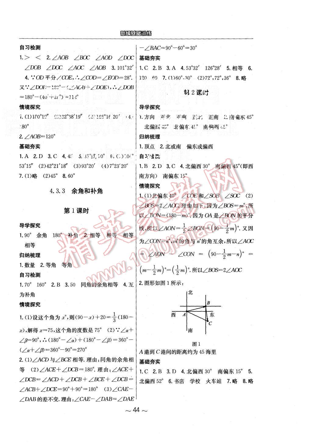 2015年新编基础训练七年级数学上册人教版 第20页