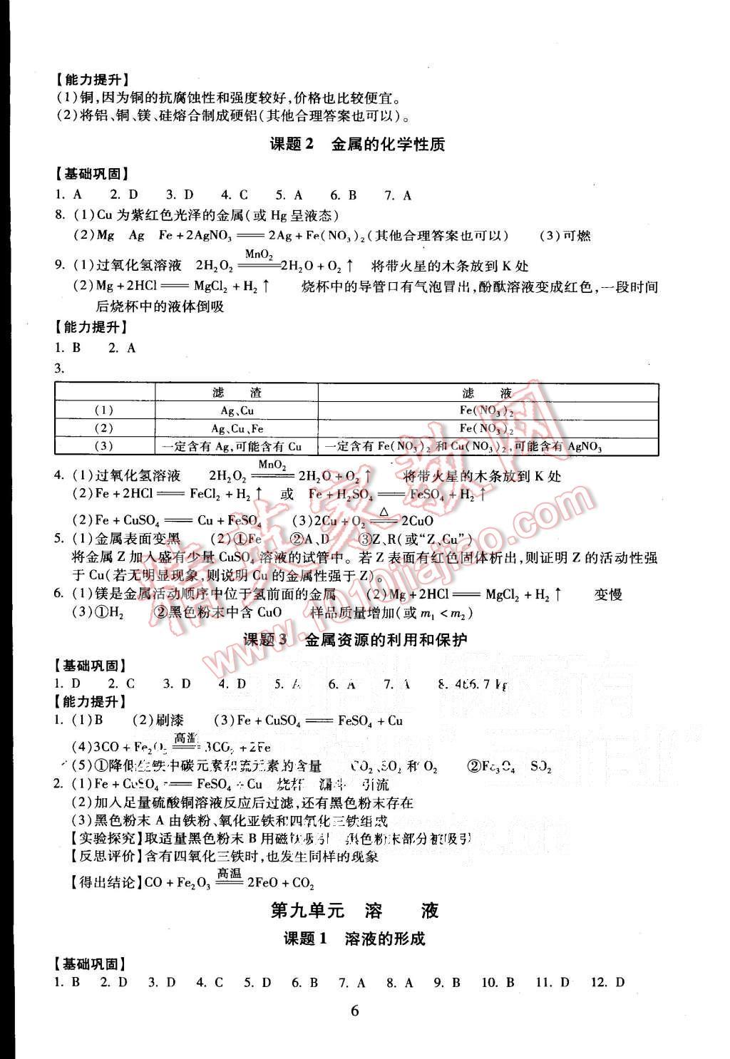 2015年海淀名師伴你學同步學練測九年級化學全一冊人教版 第6頁