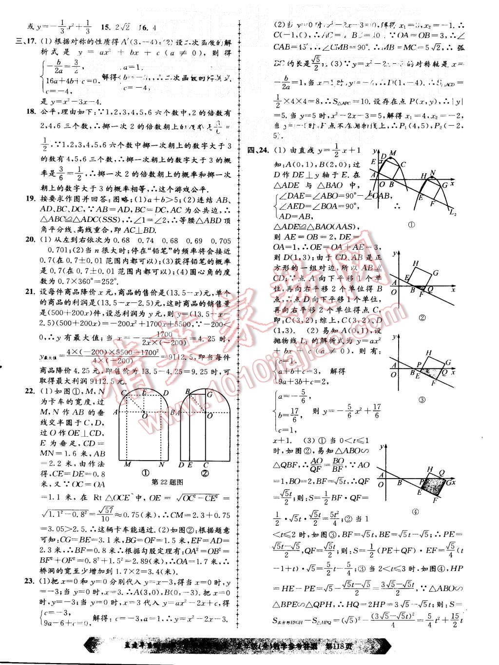 2015年初中單元測(cè)試九年級(jí)數(shù)學(xué)全一冊(cè)浙教版 第6頁