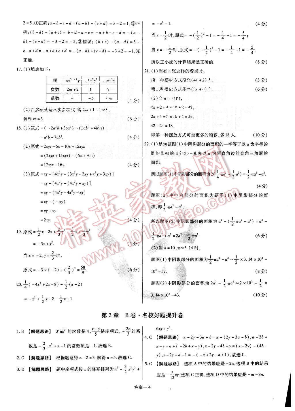 2015年金考卷活頁題選七年級數(shù)學(xué)上冊滬科版 第4頁