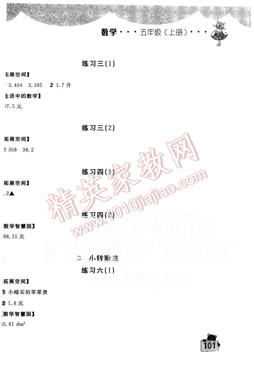 2015年新编基础训练五年级数学上册人教版 第2页