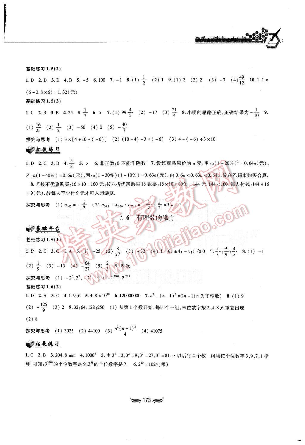 2015年新編基礎訓練七年級數(shù)學上冊滬科版黃山書社 第3頁