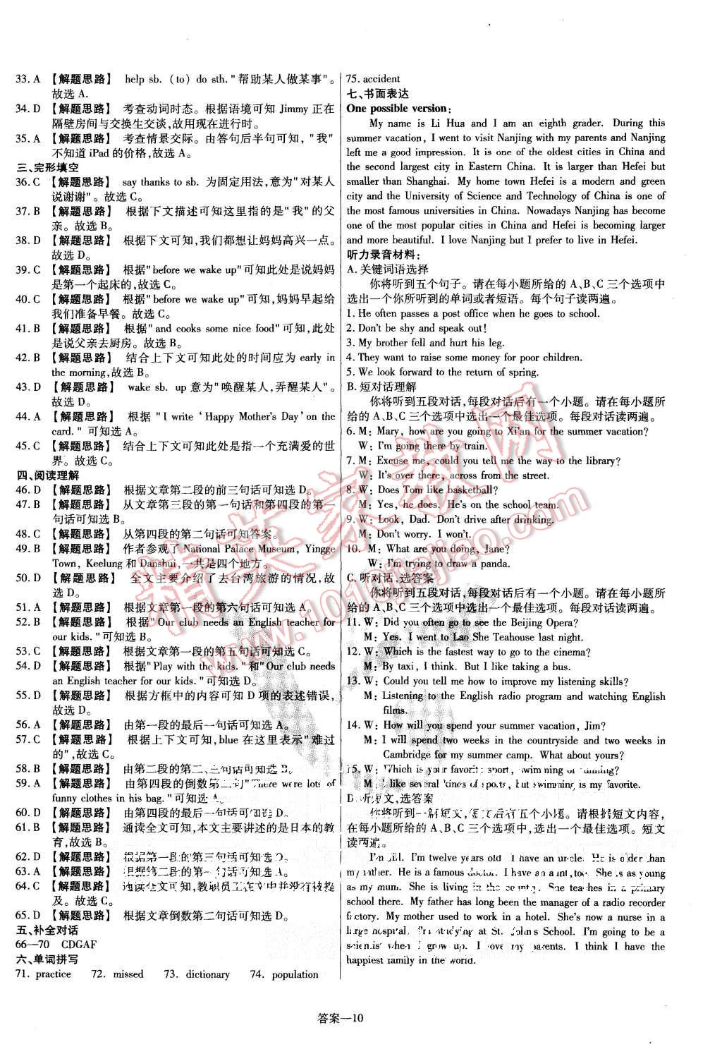 2015年金考卷活頁題選八年級英語上冊外研版 第10頁