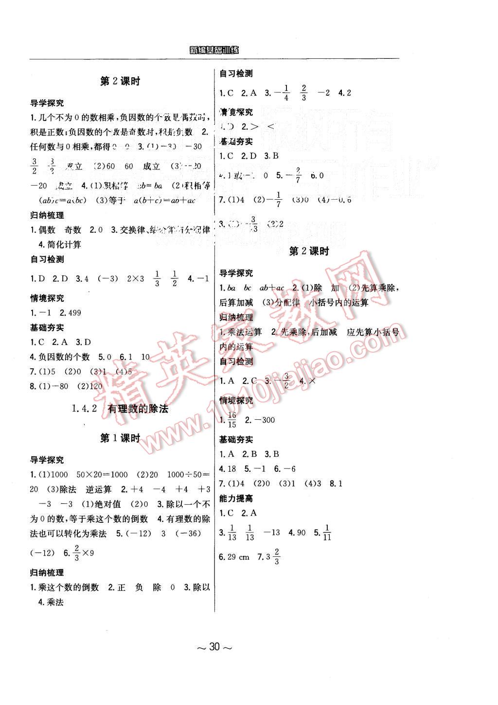 2015年新編基礎訓練七年級數(shù)學上冊人教版 第6頁