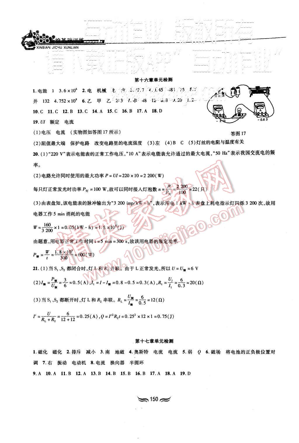 2015年新編基礎(chǔ)訓(xùn)練九年級(jí)物理全一冊(cè)滬科版黃山書(shū)社 第13頁(yè)