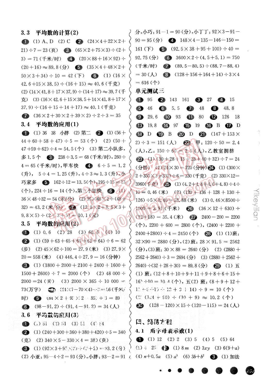 2015年一課一練五年級數(shù)學(xué)第一學(xué)期華東師大版 第5頁