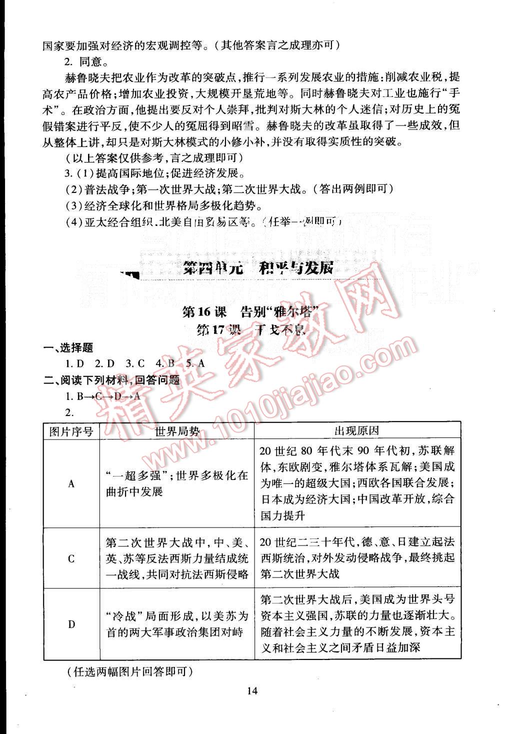 2015年海淀名师伴你学同步学练测九年级历史全一册 第14页