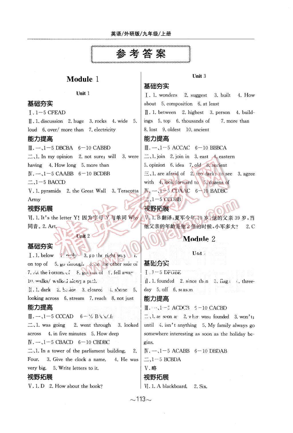 2015年新編基礎(chǔ)訓(xùn)練九年級(jí)英語(yǔ)上冊(cè)外研版 第1頁(yè)