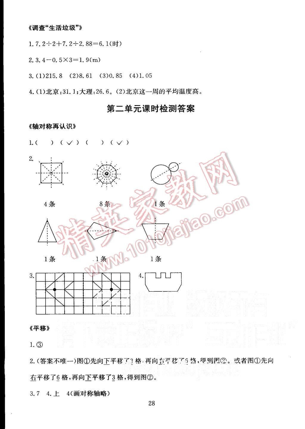 2015年海淀名师伴你学同步学练测五年级数学上册北师大版 第2页