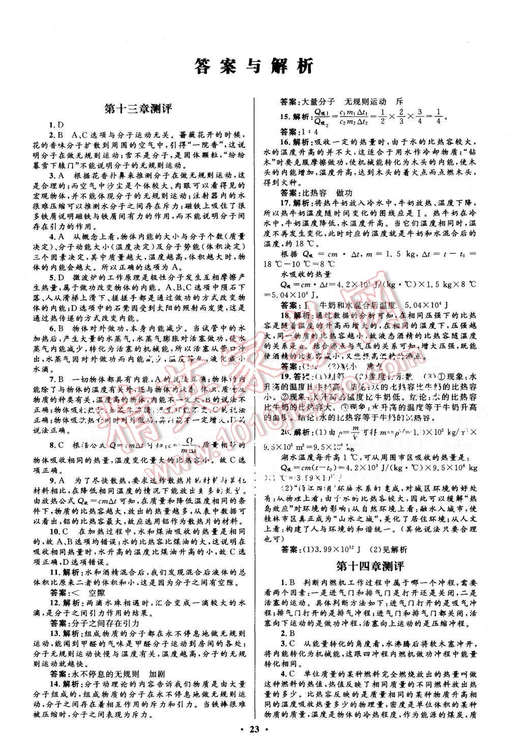 2015年初中同步测控优化设计九年级物理全一册人教版 第1页