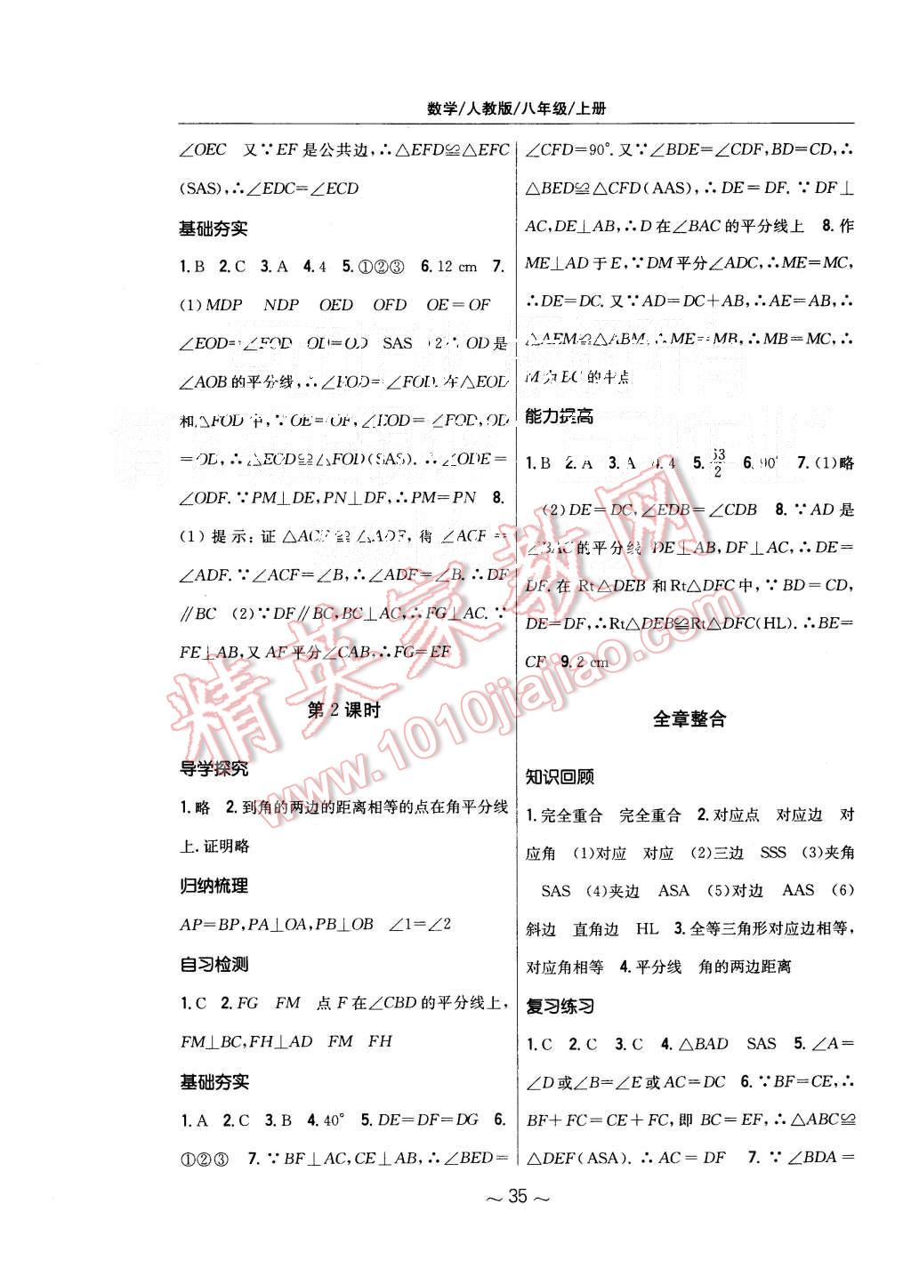 2015年新编基础训练八年级数学上册人教版 第7页