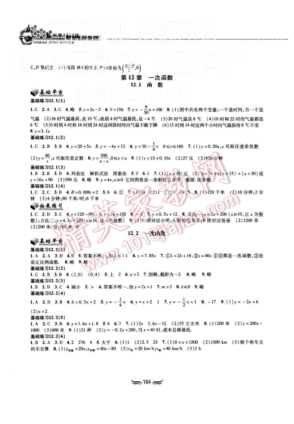 2015年新編基礎訓練八年級數學上冊滬科版黃山書社 第2頁