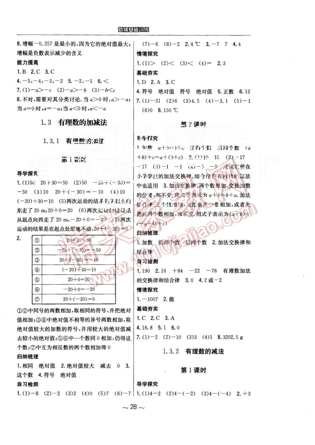 2015年新编基础训练七年级数学上册人教版 第4页