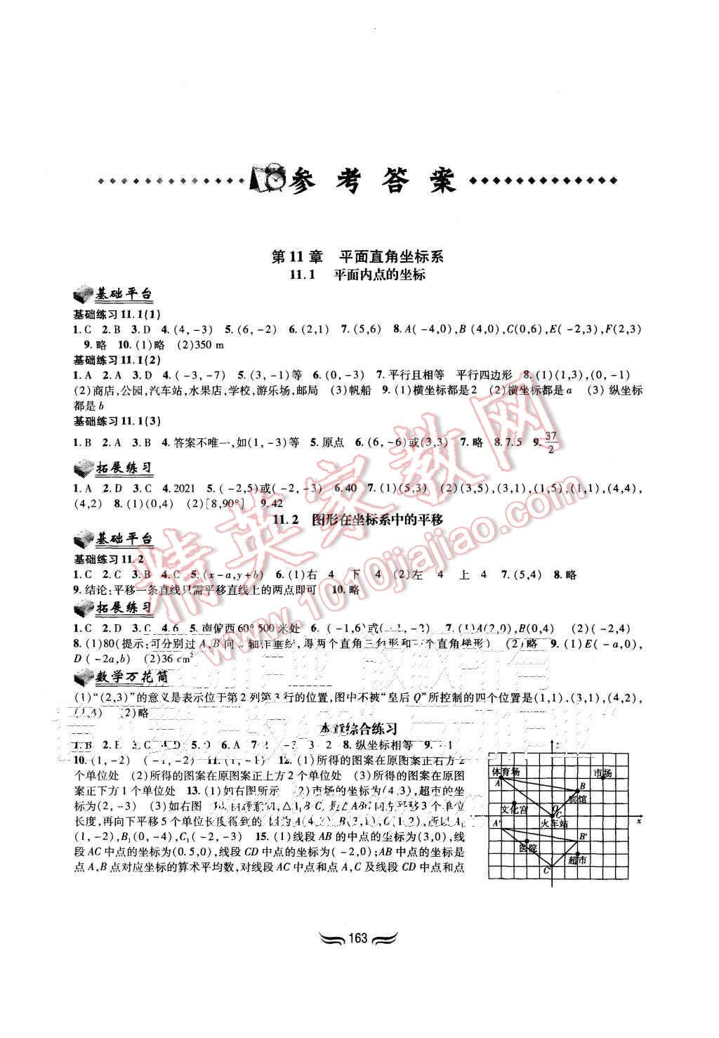 2015年新編基礎訓練八年級數(shù)學上冊滬科版黃山書社 第1頁