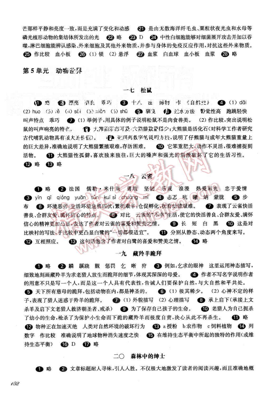 2015年一课一练六年级语文第一学期华东师大版 第7页