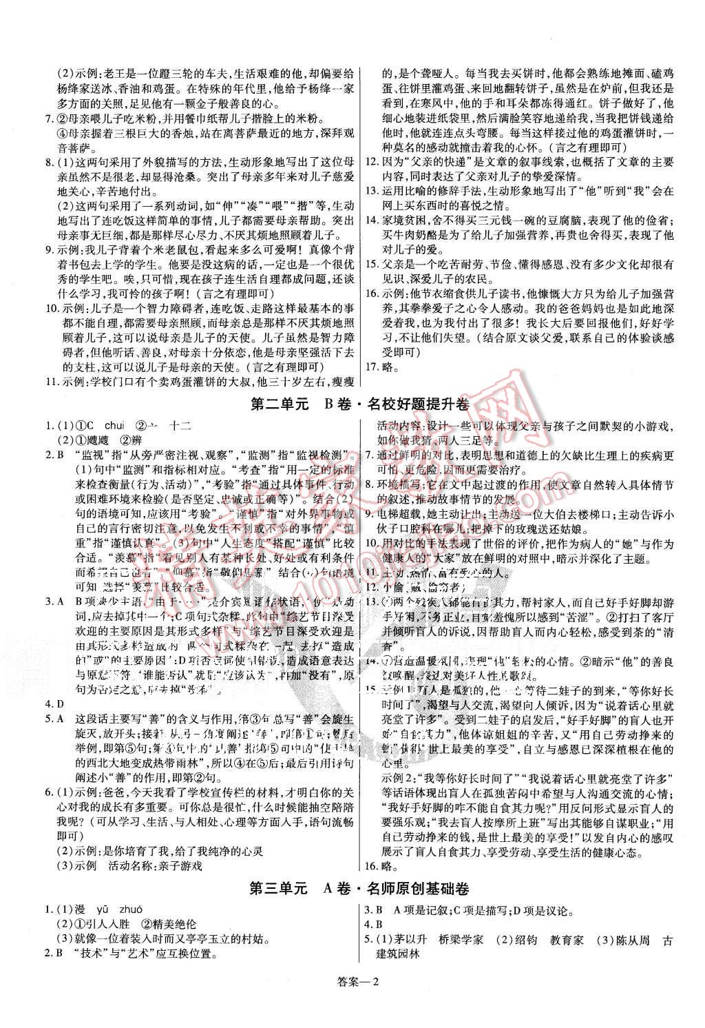 2015年金考卷活页题选八年级语文上册人教版 第2页