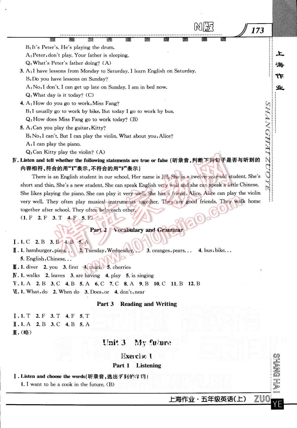 2015年上海作業(yè)五年級(jí)英語(yǔ)上冊(cè)牛津版 第7頁(yè)