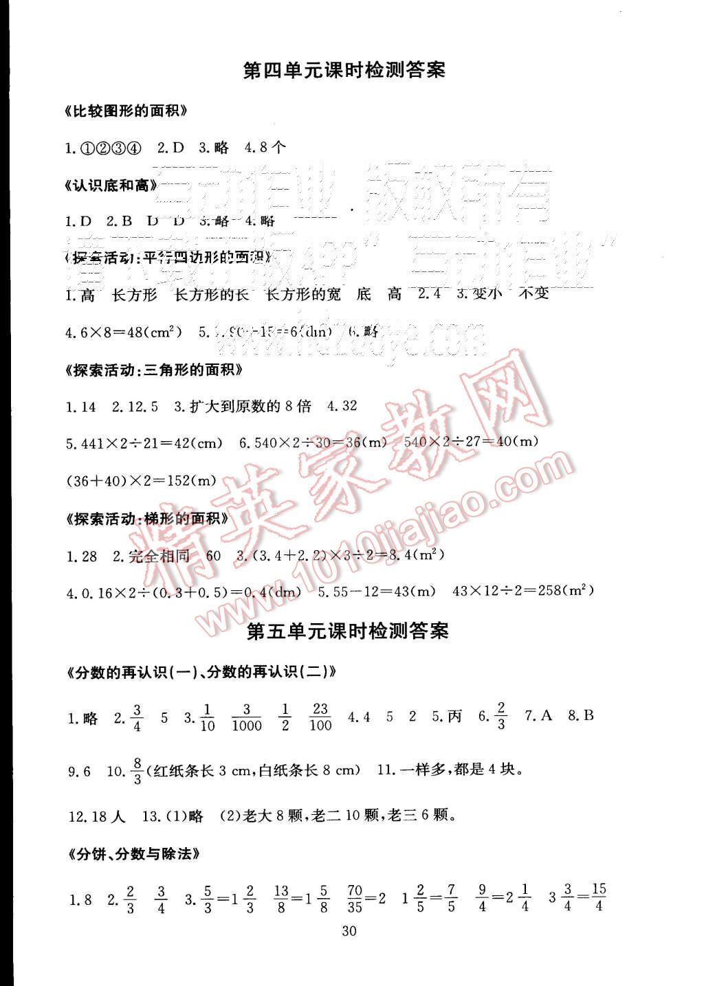 2015年海淀名师伴你学同步学练测五年级数学上册北师大版 第4页