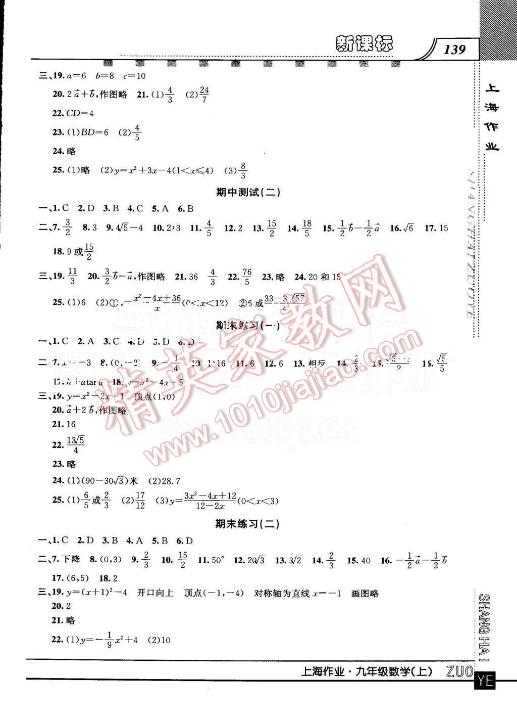 2015年上海作業(yè)九年級(jí)數(shù)學(xué)上冊(cè) 第9頁(yè)