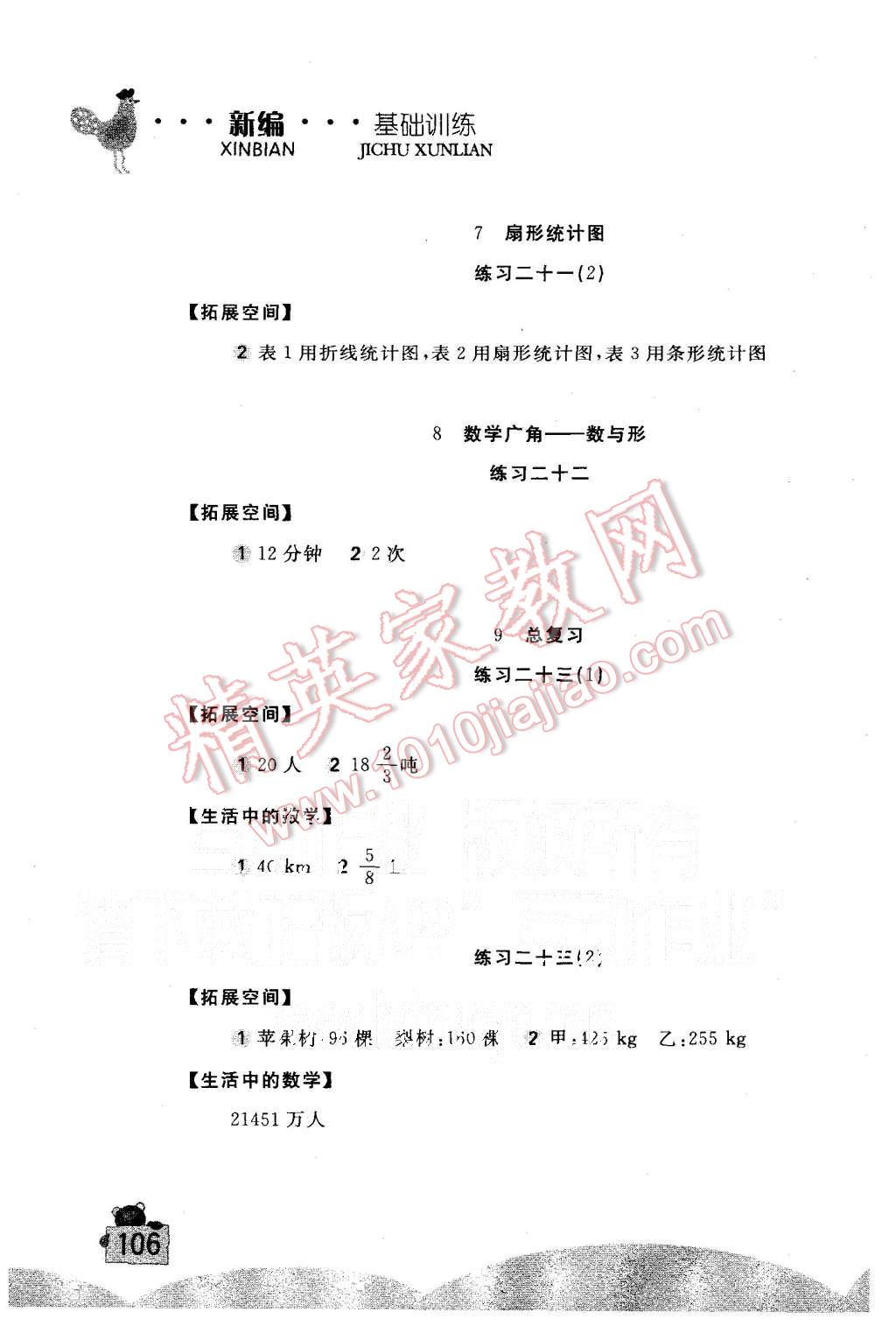 2015年新编基础训练六年级数学上册人教版 第11页