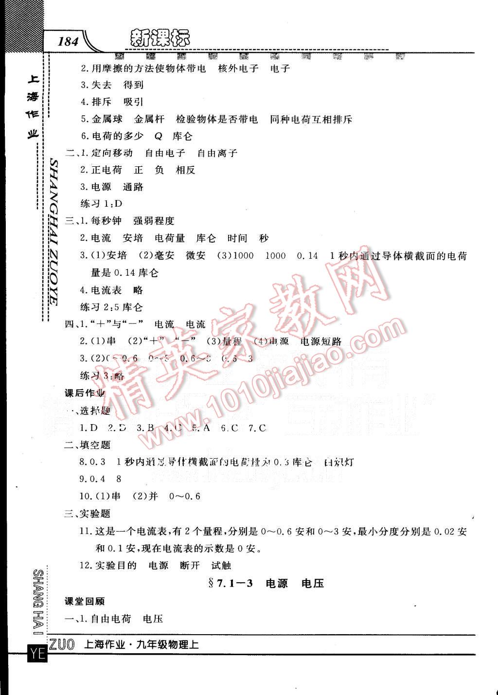 2015年上海作業(yè)九年級(jí)物理上冊(cè) 第14頁