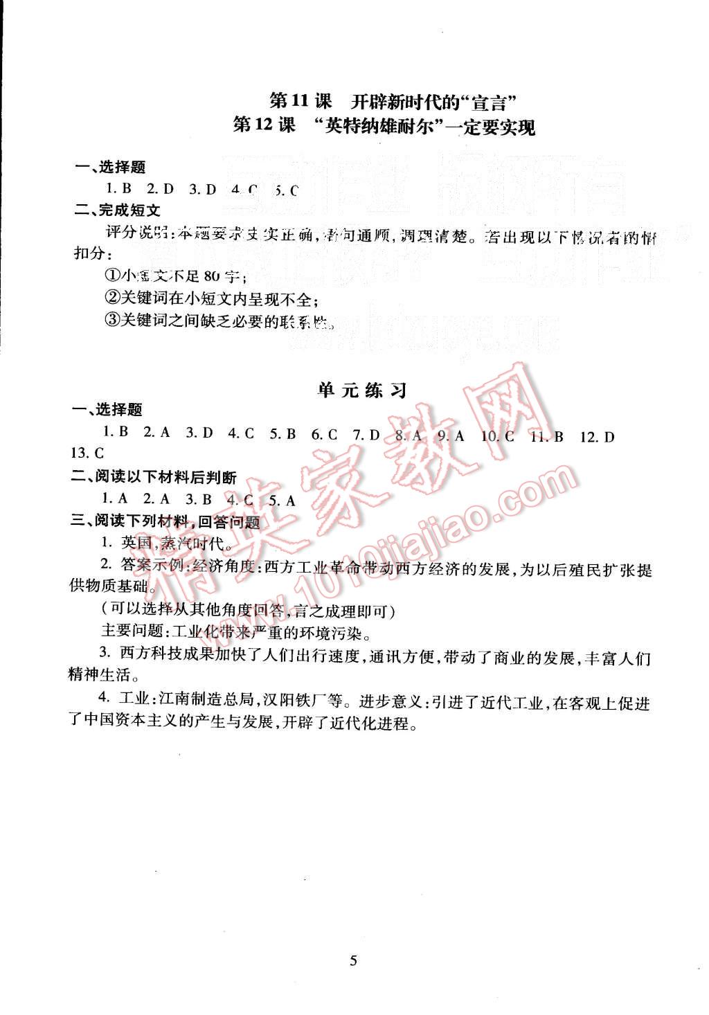 2015年海淀名师伴你学同步学练测九年级历史全一册 第5页