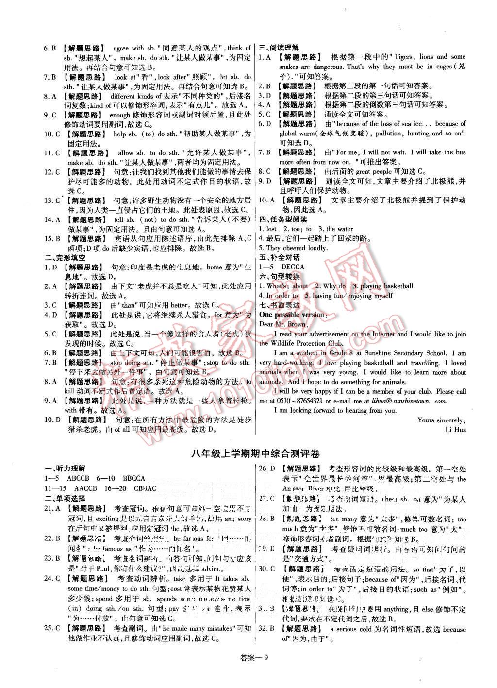 2015年金考卷活頁題選八年級(jí)英語上冊(cè)外研版 第9頁