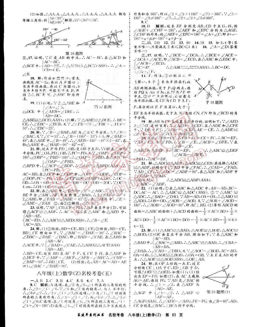 2015年孟建平名?？季戆四昙?jí)數(shù)學(xué)上冊(cè)浙教版 第3頁(yè)