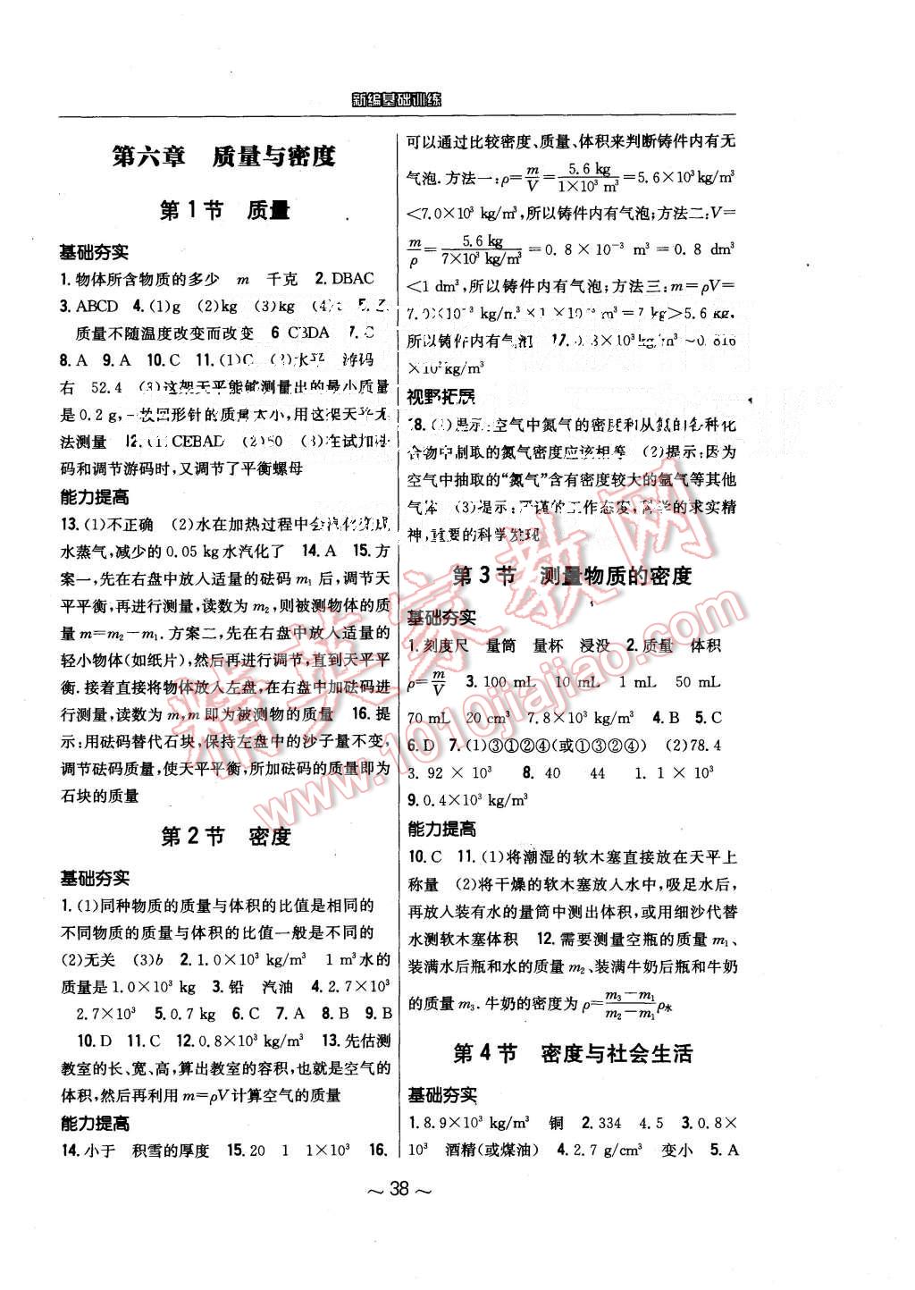 2015年新編基礎(chǔ)訓(xùn)練八年級(jí)物理上冊(cè)人教版 第6頁(yè)