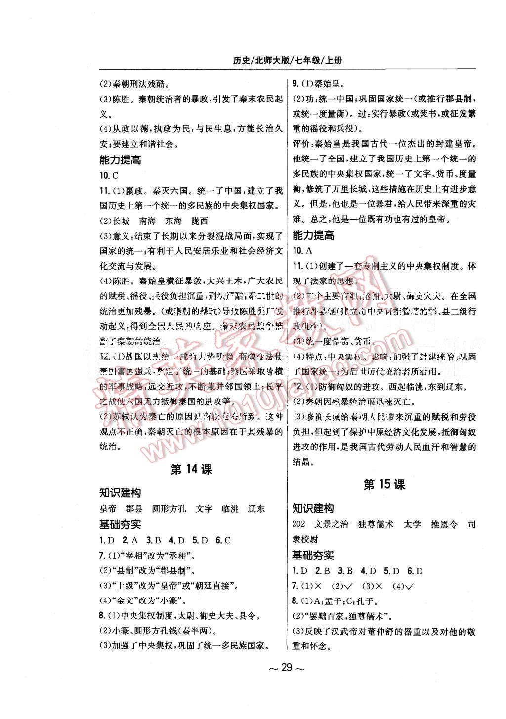 2015年新編基礎(chǔ)訓(xùn)練七年級歷史上冊北師大版安徽教育出版社 第5頁