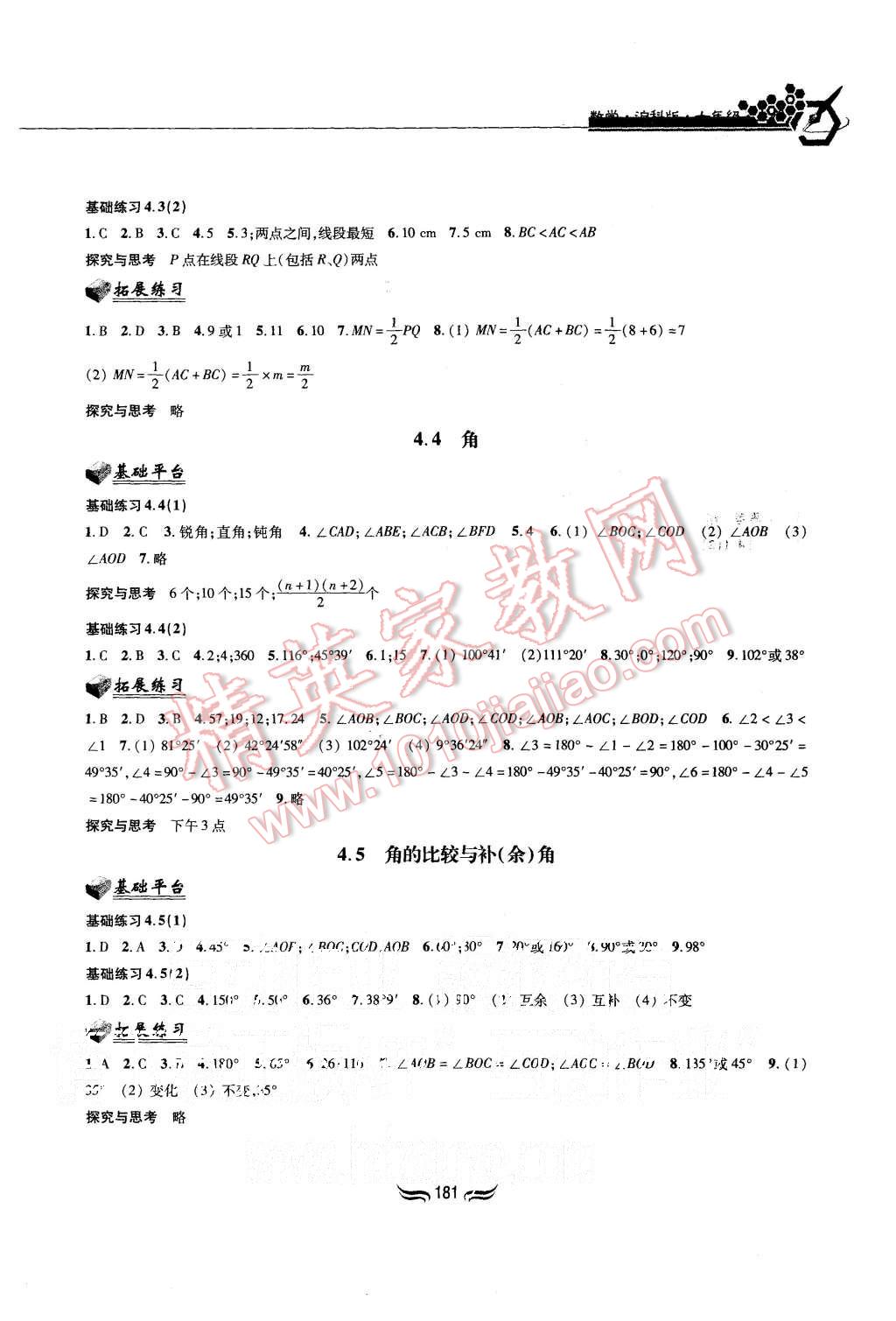 2015年新編基礎(chǔ)訓(xùn)練七年級(jí)數(shù)學(xué)上冊(cè)滬科版黃山書(shū)社 第11頁(yè)