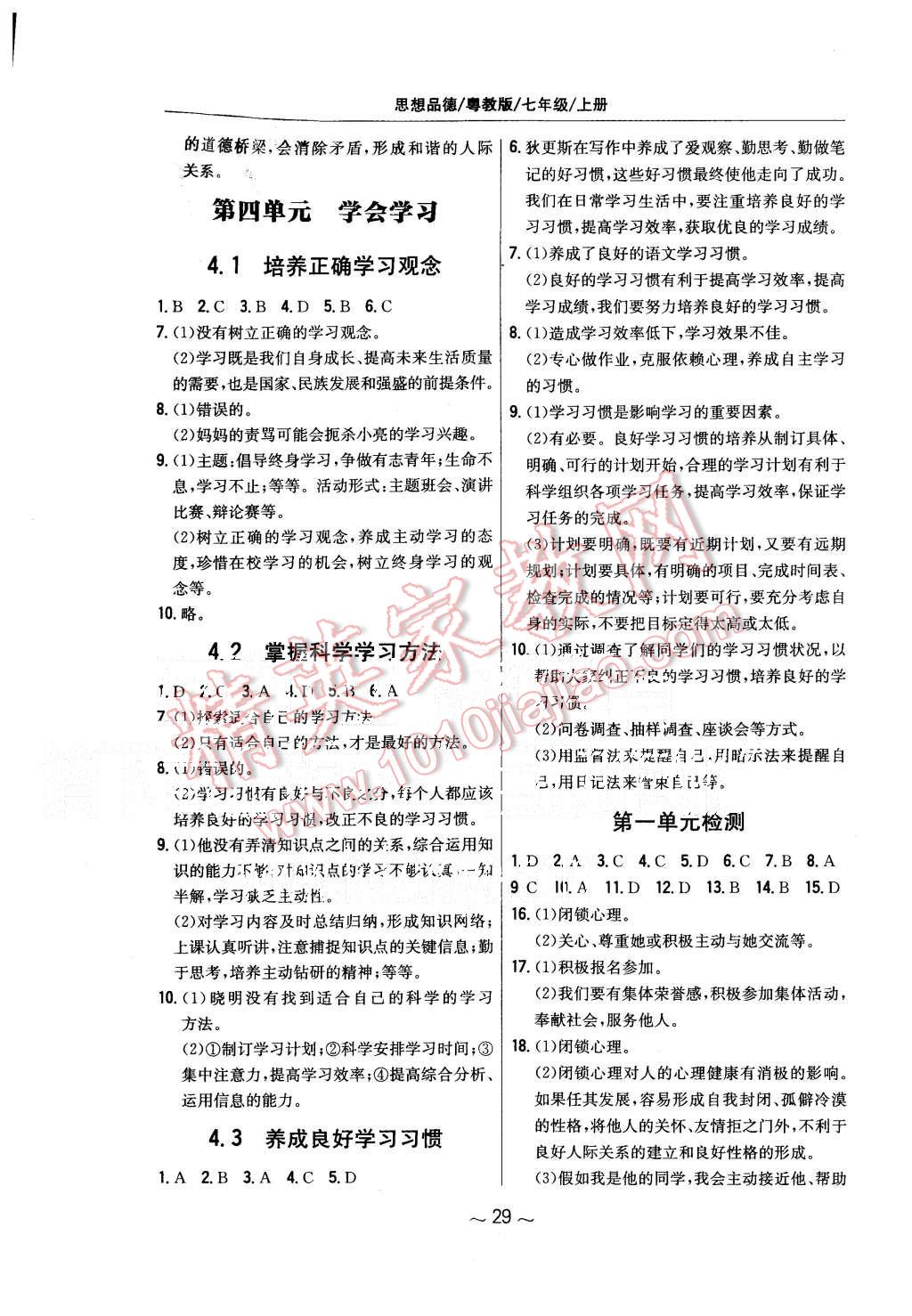 2015年新編基礎(chǔ)訓(xùn)練七年級(jí)思想品德上冊(cè)粵教版安徽教育出版社 第5頁