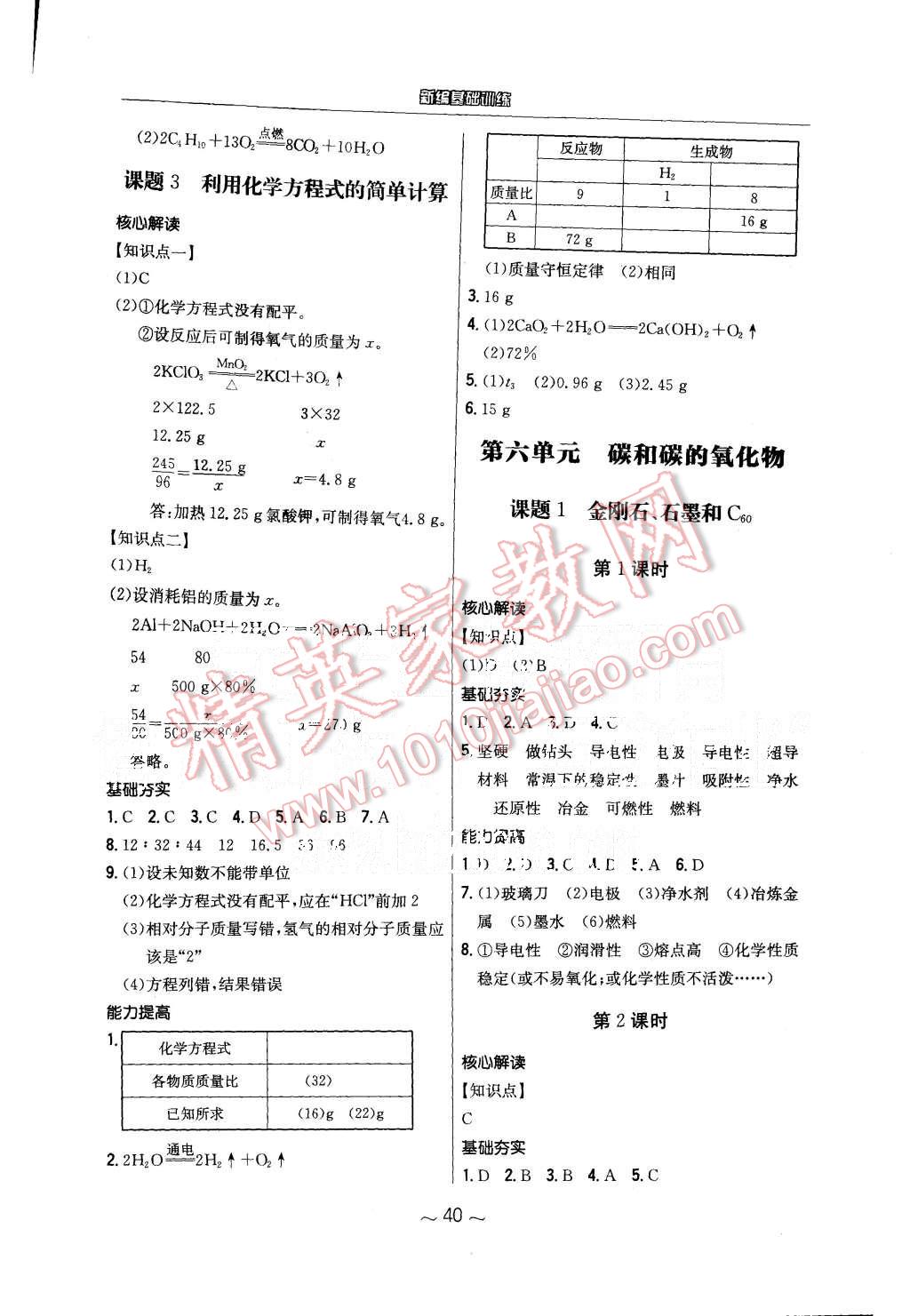 2015年新編基礎(chǔ)訓(xùn)練九年級(jí)化學(xué)上冊(cè)人教版 第12頁(yè)