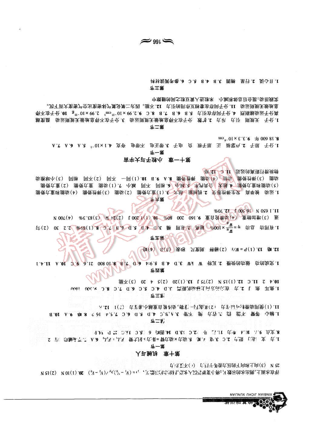 2015年新編基礎(chǔ)訓練八年級物理全一冊滬科版黃山書社 第6頁
