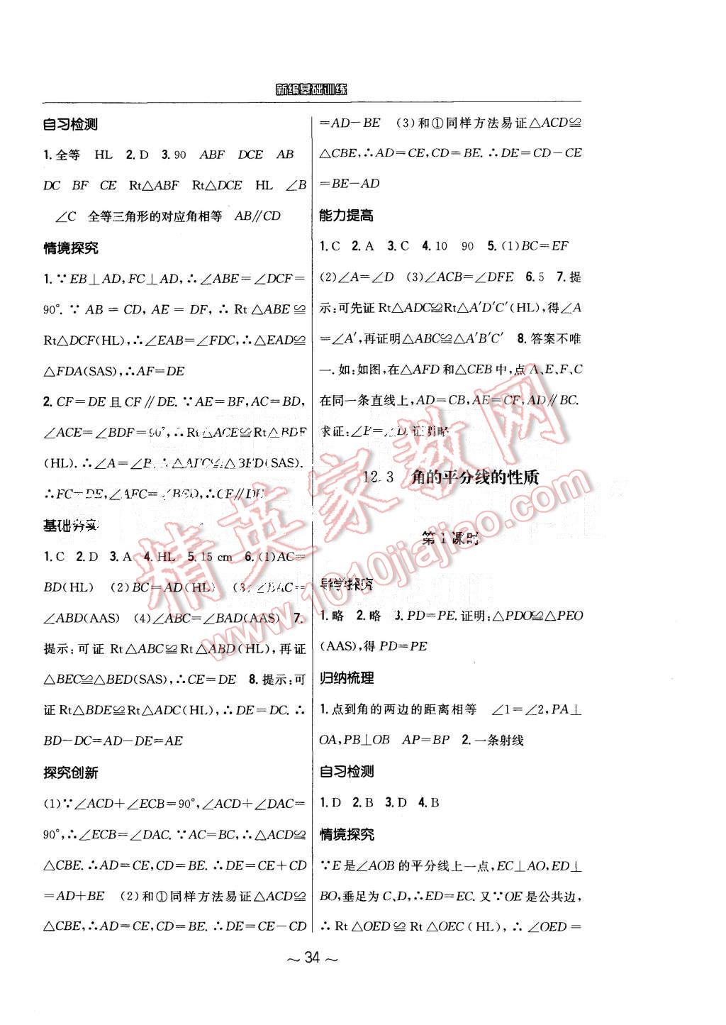 2015年新編基礎訓練八年級數學上冊人教版 第6頁