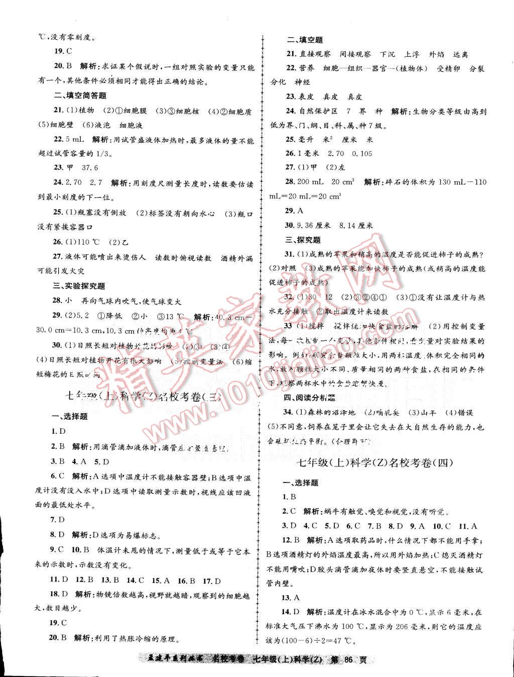 2015年孟建平名?？季砥吣昙壚砜凭C合上冊浙教版 第2頁