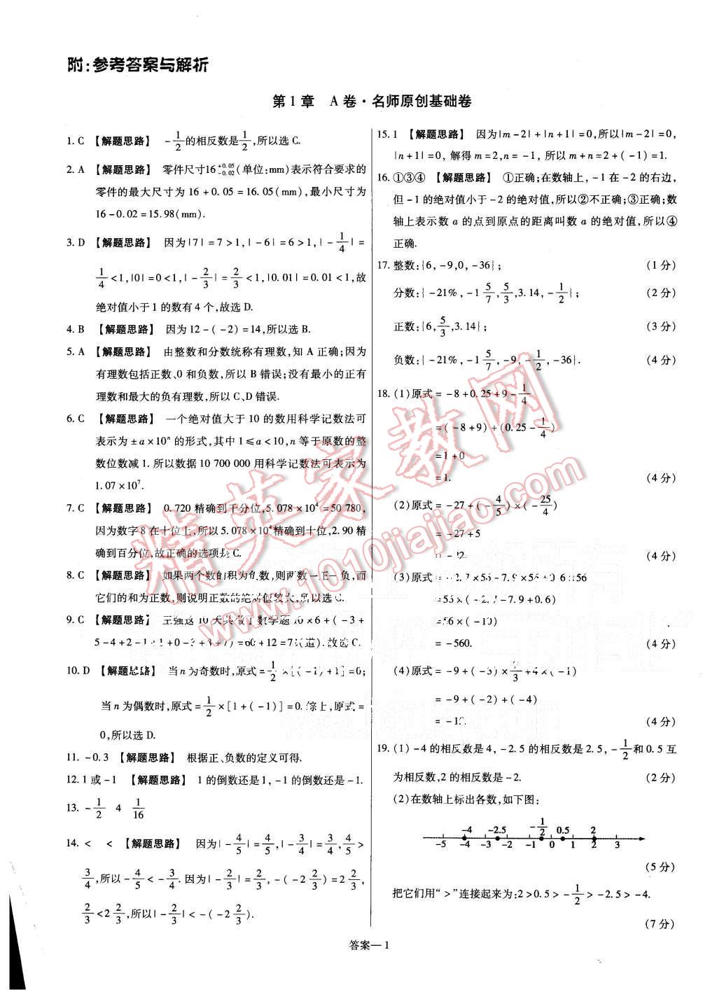 2015年金考卷活頁題選七年級數(shù)學上冊滬科版 第1頁