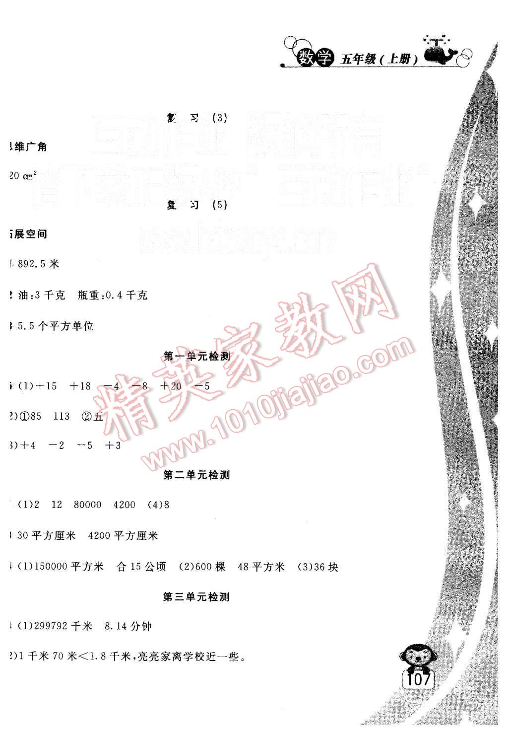 2015年新編基礎訓練五年級數(shù)學上冊蘇教版 第18頁